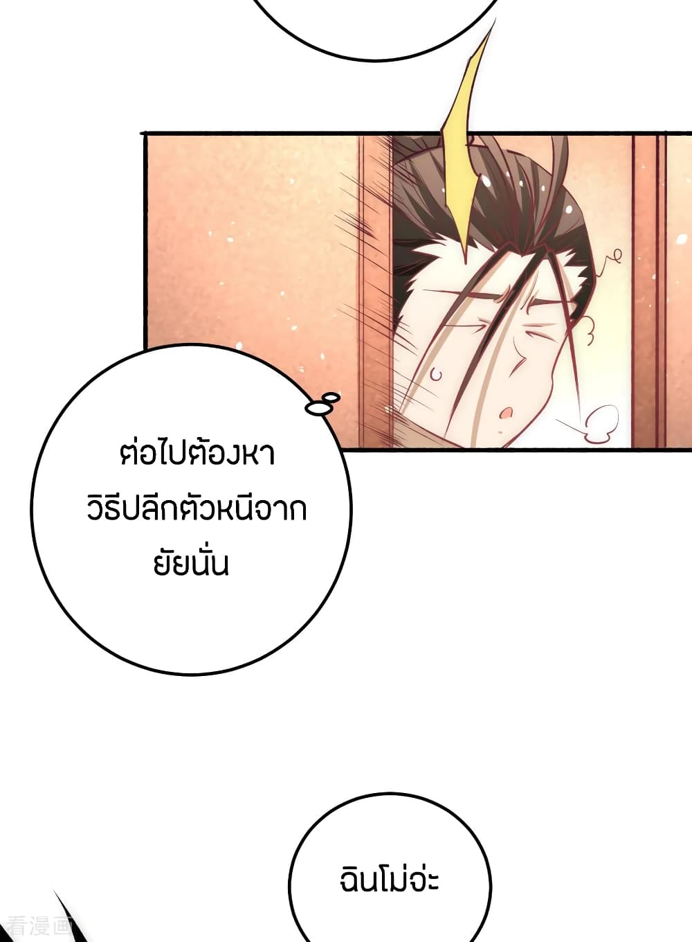 God Emperor of The City มหาเทพเซียนแห่งนคร 110-110