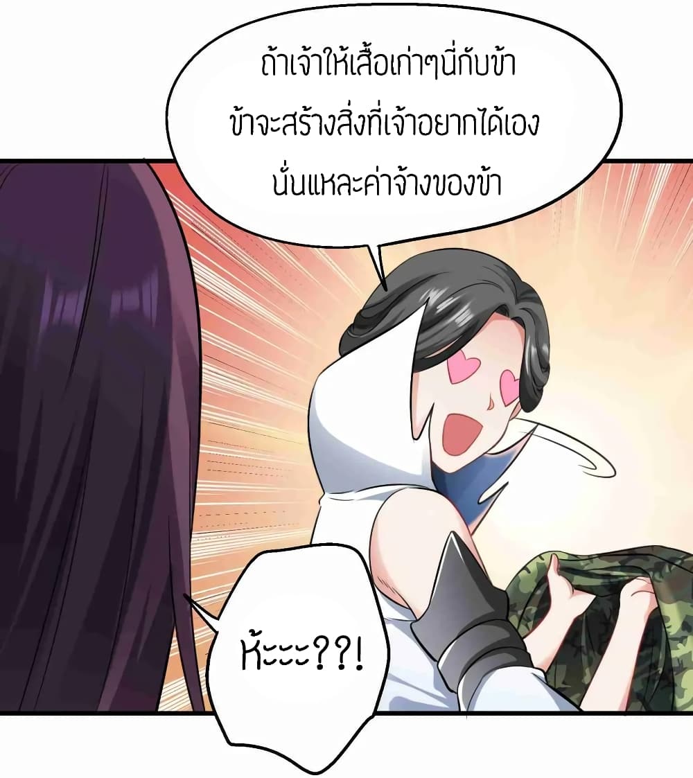 Super Warrior in Another World ทหารเซียนไปหาเมียที่ต่างโลก 66-66