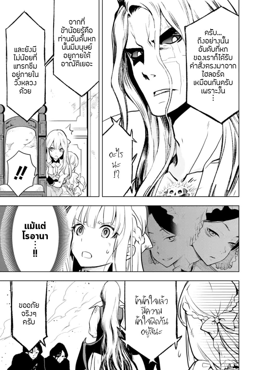 Koko wa Ore ni Makasete Saki ni Ike to Itte kara 10 Nen ga Tattara Densetsu ni Natteita 7-7