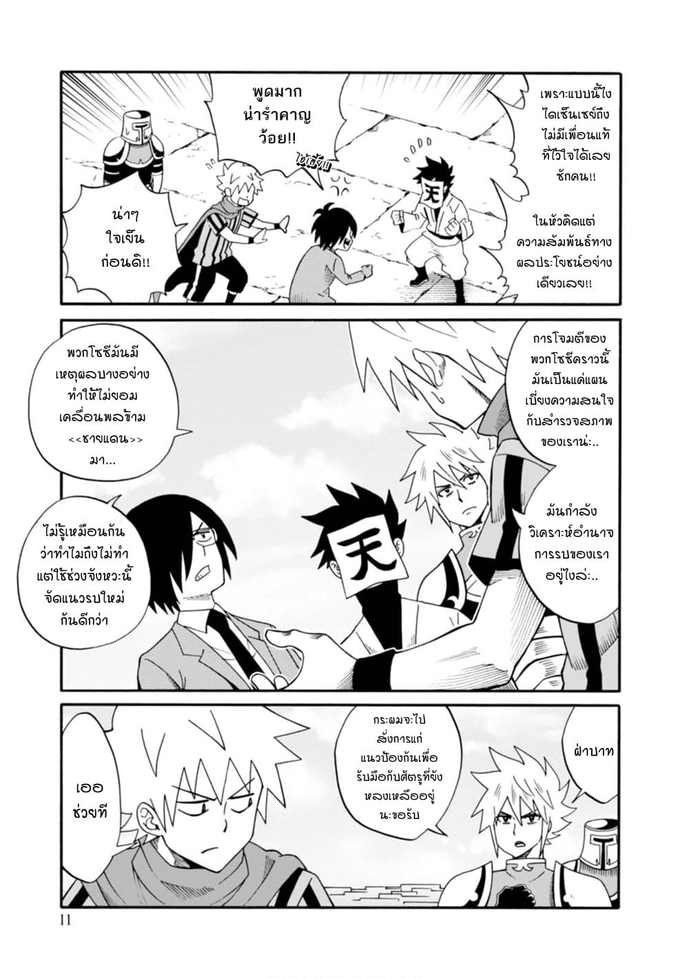 Isekai no Shuyaku wa Wareware da! ตัวเอกของต่างโลกก็คือพวกเรานี่แหละ! 11-11