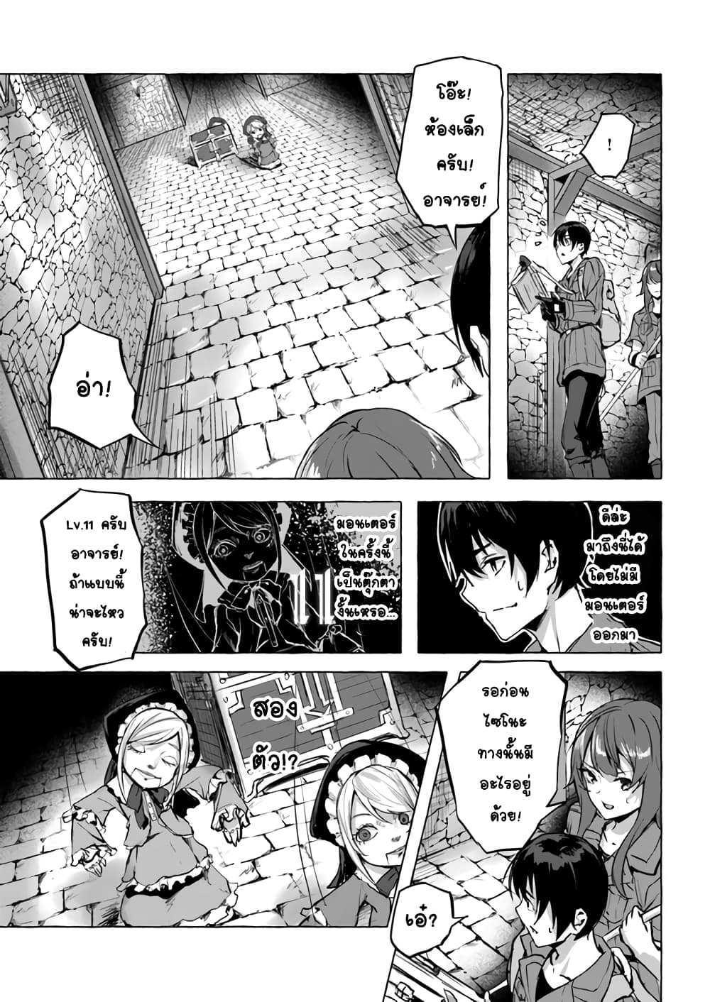Sex and Dungeon! 8-8