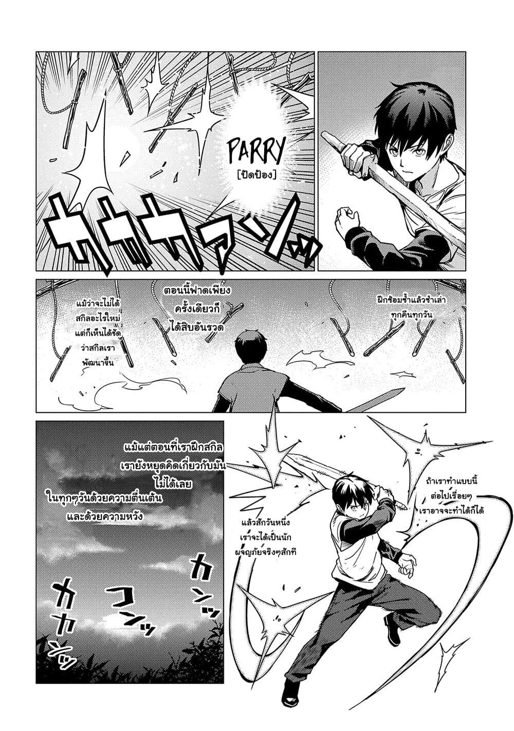 Ore wa Subete wo "Parry" Suru 1-ฉันใช้ได้เพียงปัดป้อง