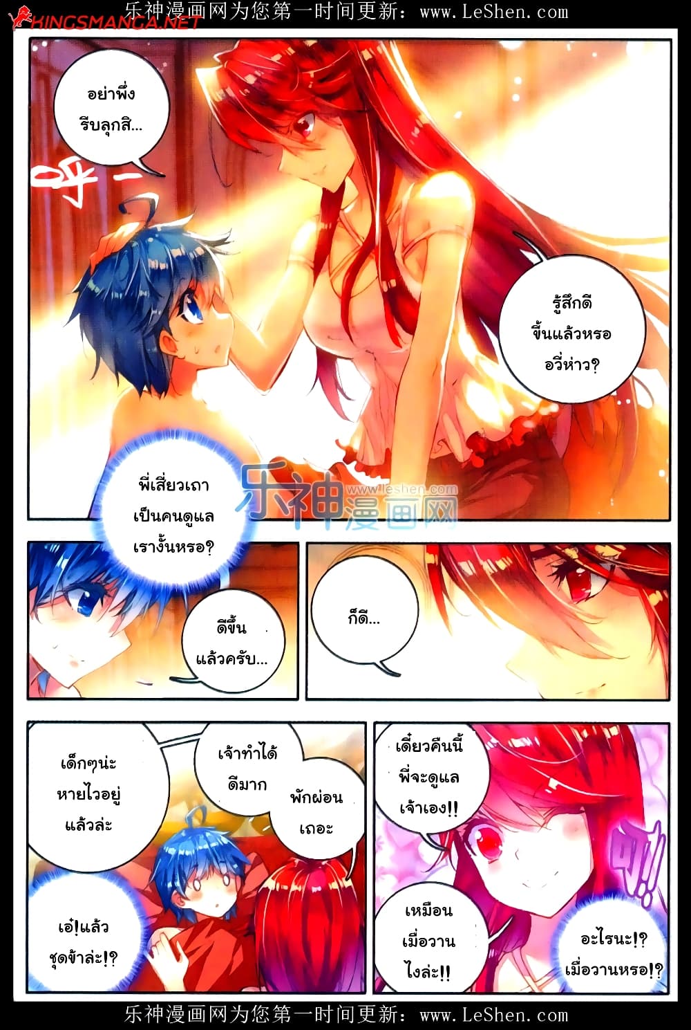 Douluo Dalu II 75-เราชนะแล้ว!!