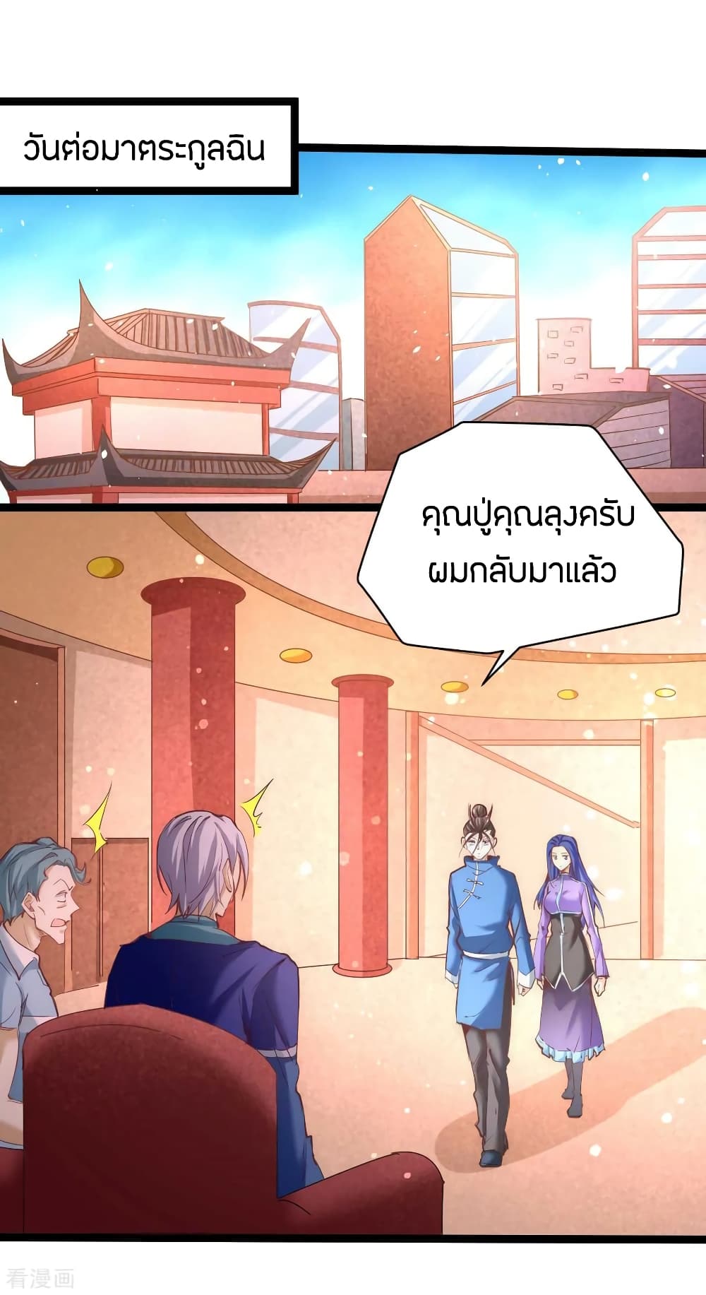 God Emperor of The City มหาเทพเซียนแห่งนคร 109-109