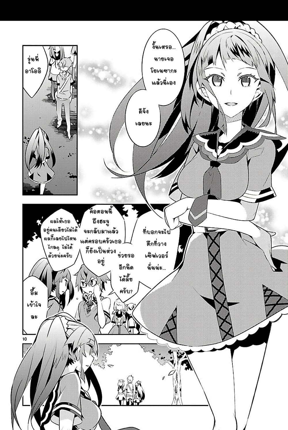 Mousugu Shinu Hito 9-ฉันไม่อยากจะสูญเสีย