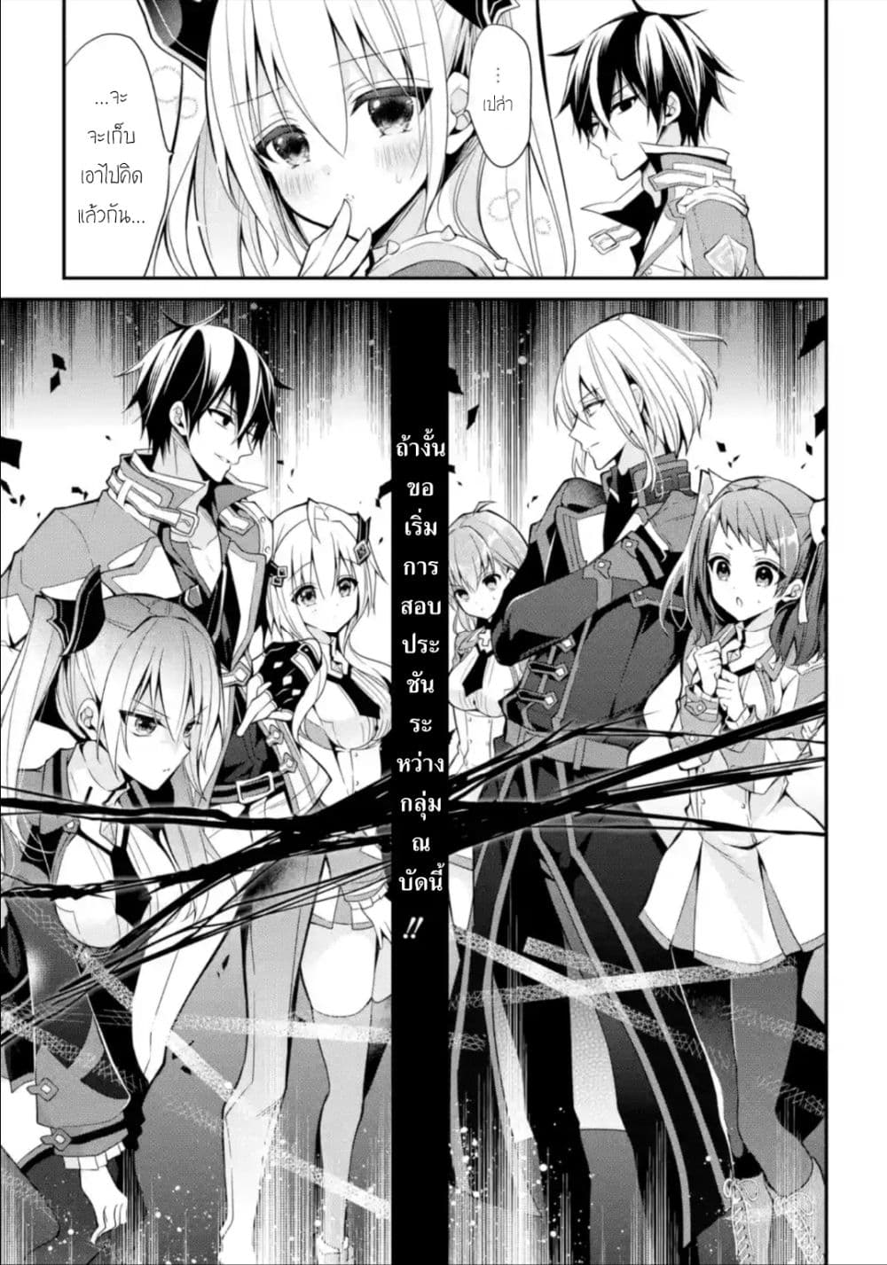 Maou Gakuin no Futekigousha จอมมารเกิดใหม่ 14-การฝึกซ้อมดาบมนตราครั้งใหญ่