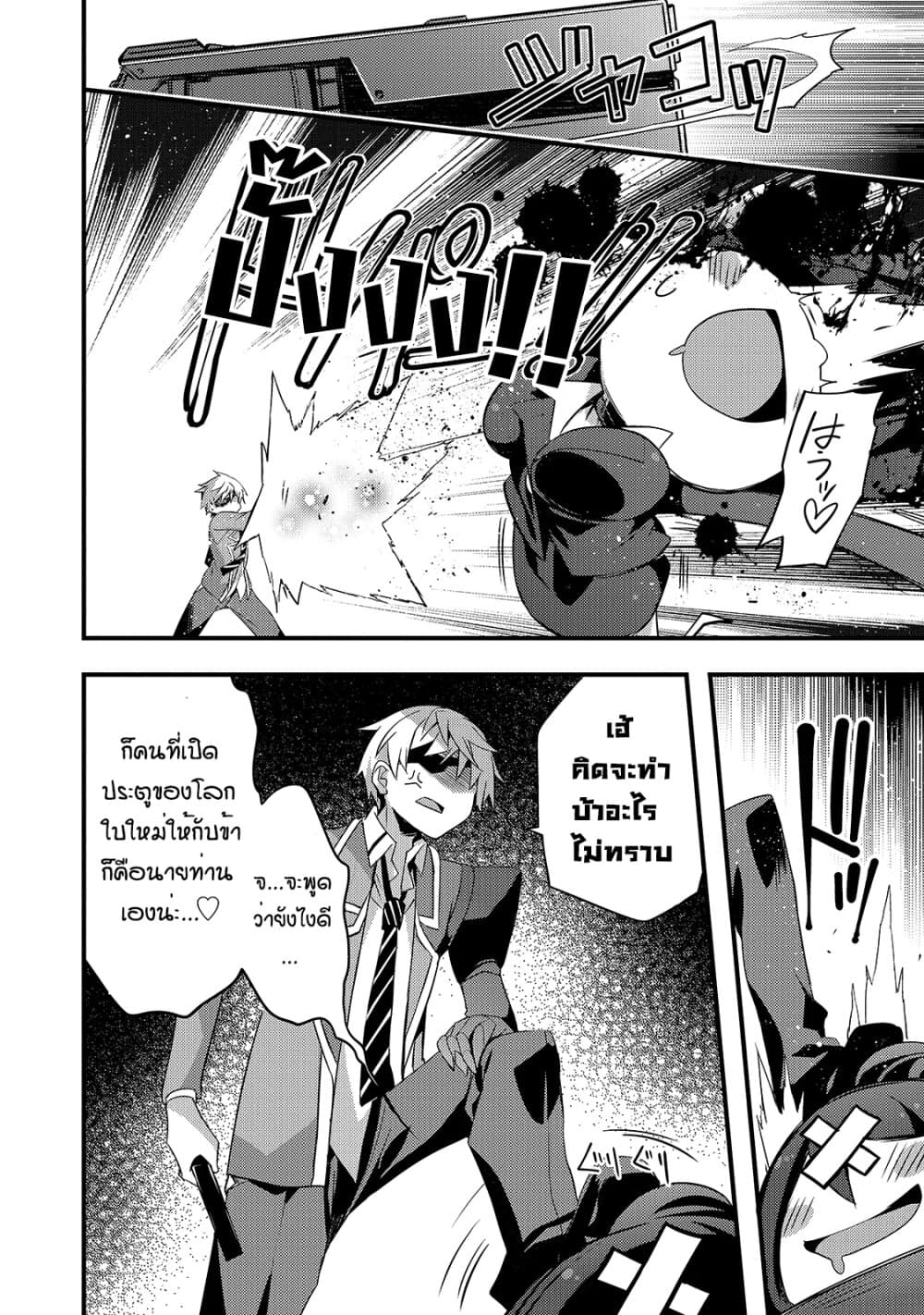 Arifureta Gakuen de Sekai Saikyou 7-กรณีของทีโอ บทจบ