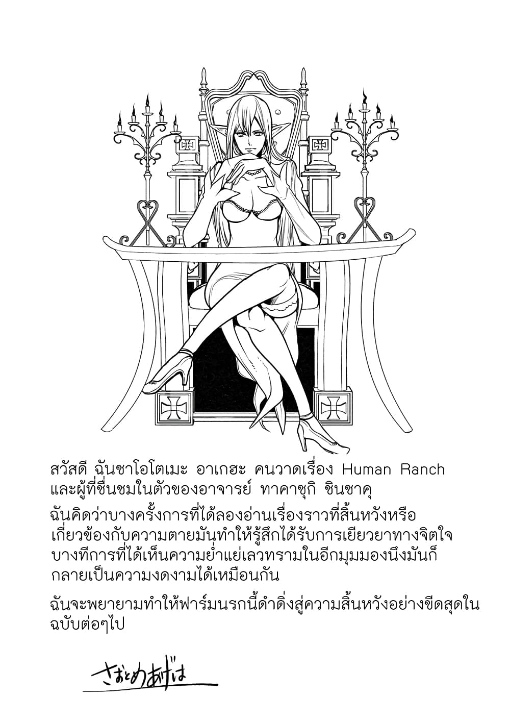 Human Ranch 6-เอลฟ์