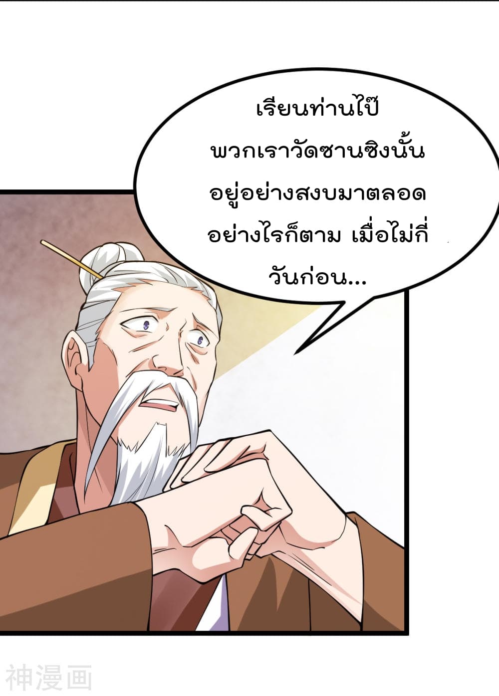 Immortal King of City ราชาอมตะแห่งนคร 130-130