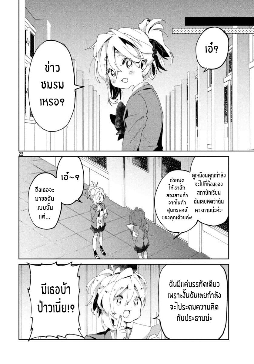 I Love You, As a Friend ฉันรักนาย ในแบบเพื่อน 6-การเเสดงความเจตนา