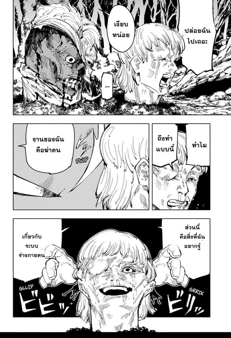 Jujutsu Kaisen มหาเวทย์ผนึกมาร 96-อุบัติการณ์ชิบุย่า 14