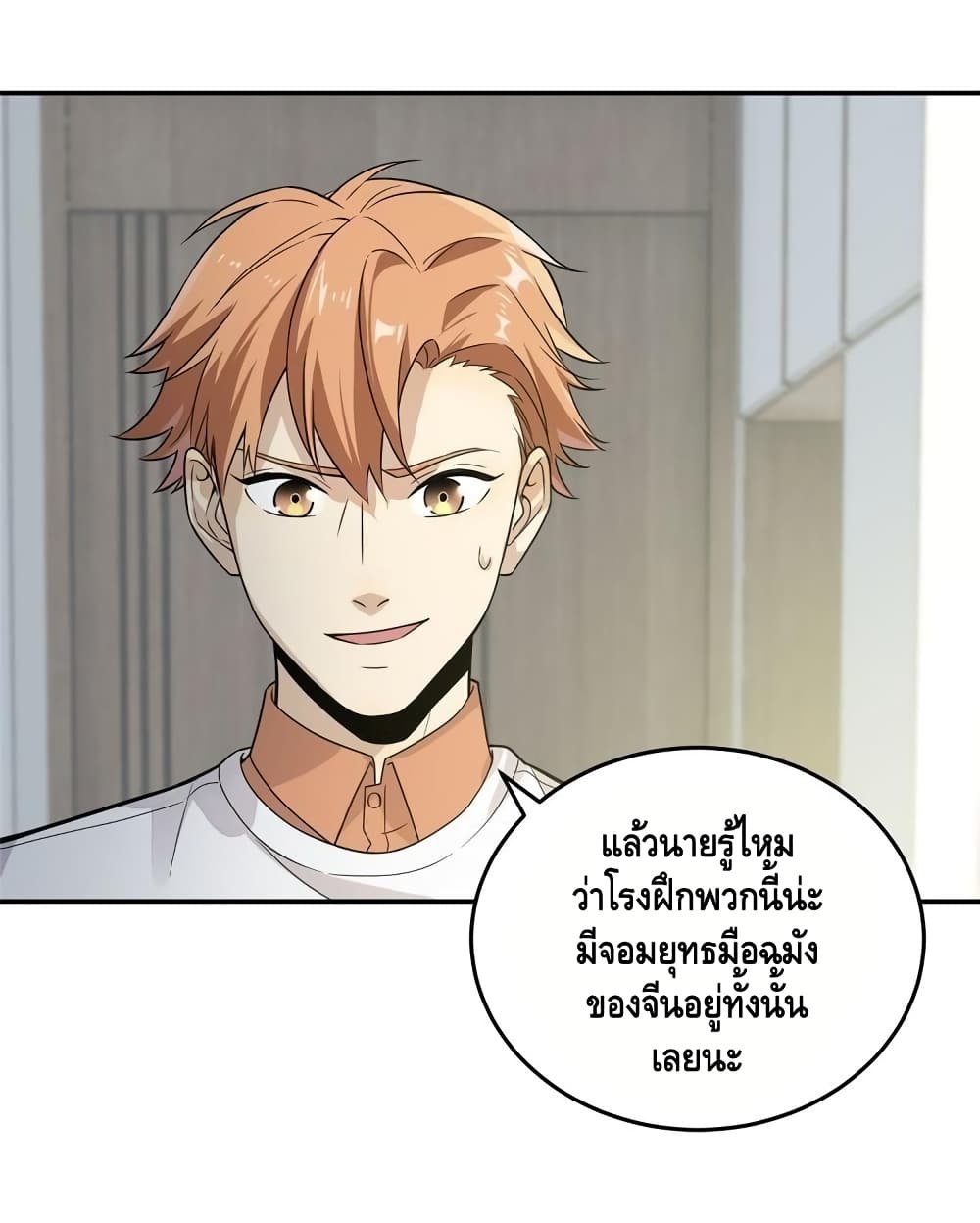 Global Martial Arts ระบบจอมยุทธสุดโกงแห่งโลกคู่ขนาน 29-29