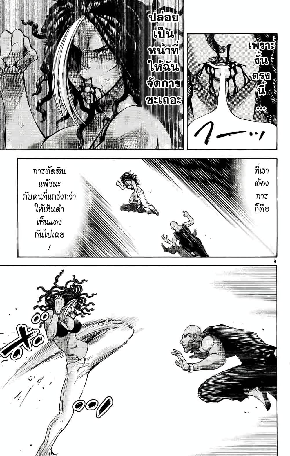 Imawa no Kuni no Alice 38-คิงดอกจิก (6)