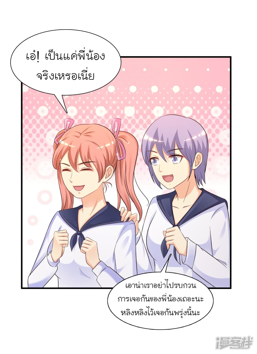 The Strongest Peach Blossom ราชาดอกไม้อมตะ 70-70