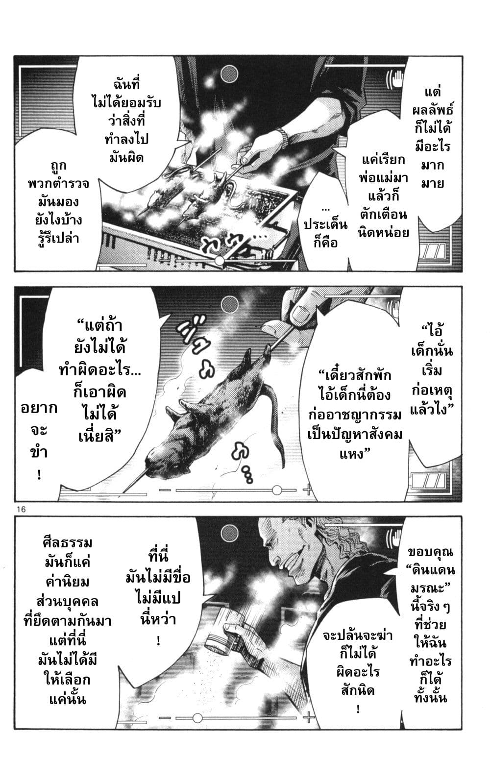 Imawa no Kuni no Alice 50-บันทึกจากแดนมรณะ (1)