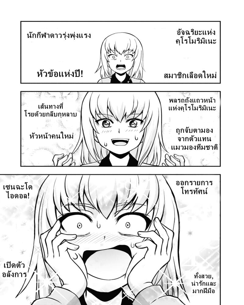 Girls und Panzer - Saga of Pravda 10-การแทรกซึม