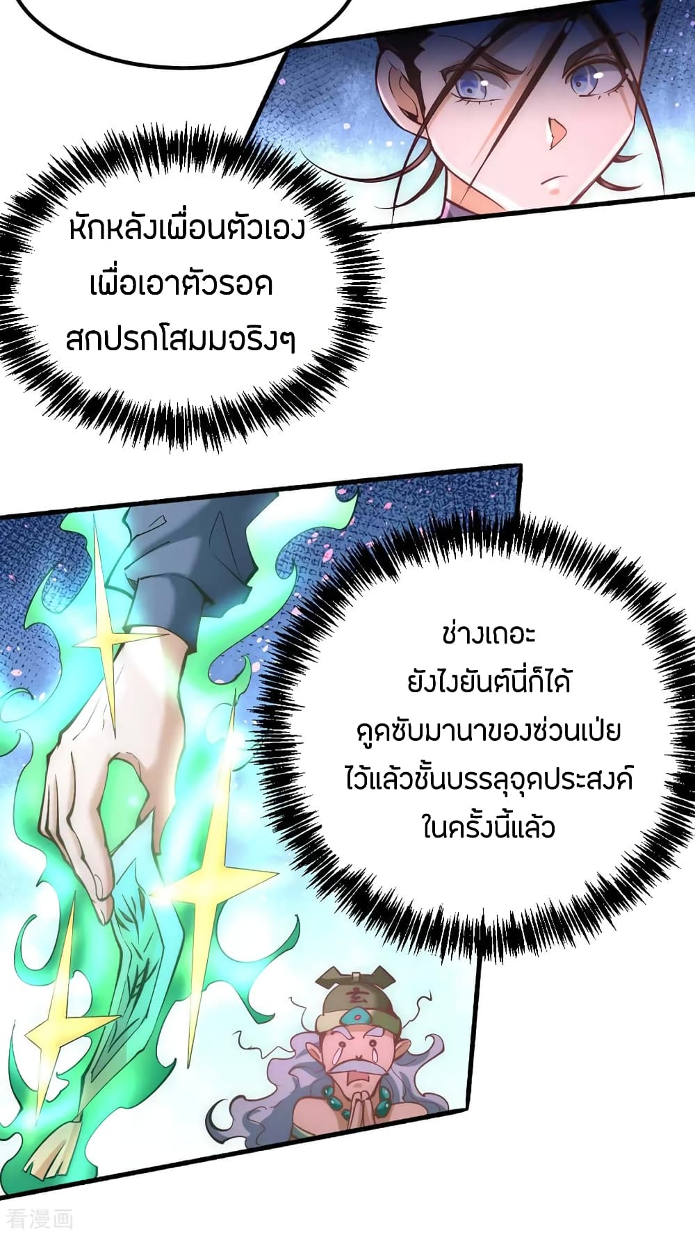 God Emperor of The City มหาเทพเซียนแห่งนคร 102-102