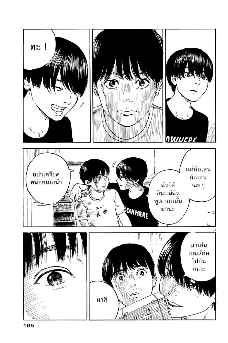 Chi no Wadachi 2-ถูกปกป้องมากเกินไป?