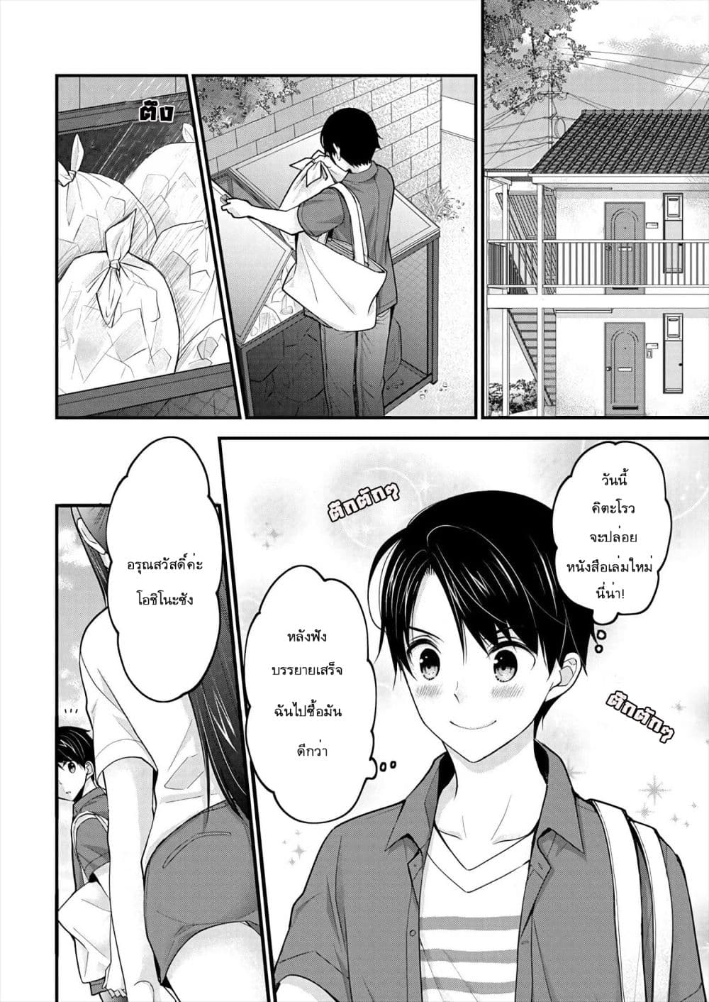 Nana Shimazaki, Looking For Work 1-1