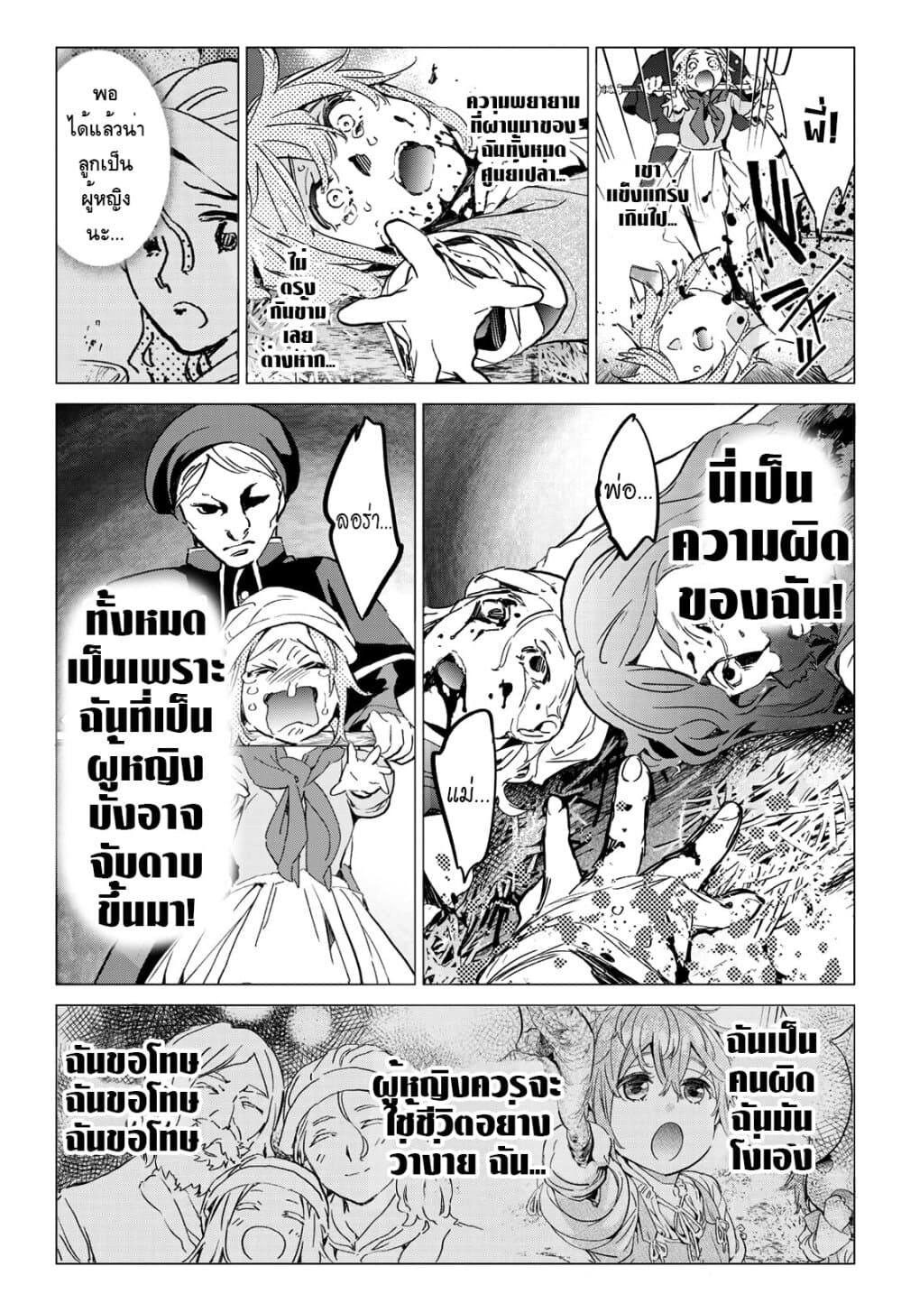 Tricks Dedicated to Witches 14-แดนชำระ