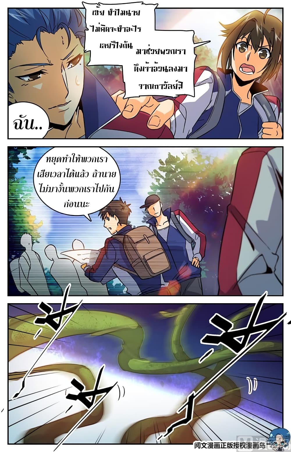 Versatile Mage จอมเวทย์เต็มพิกัด 20-20