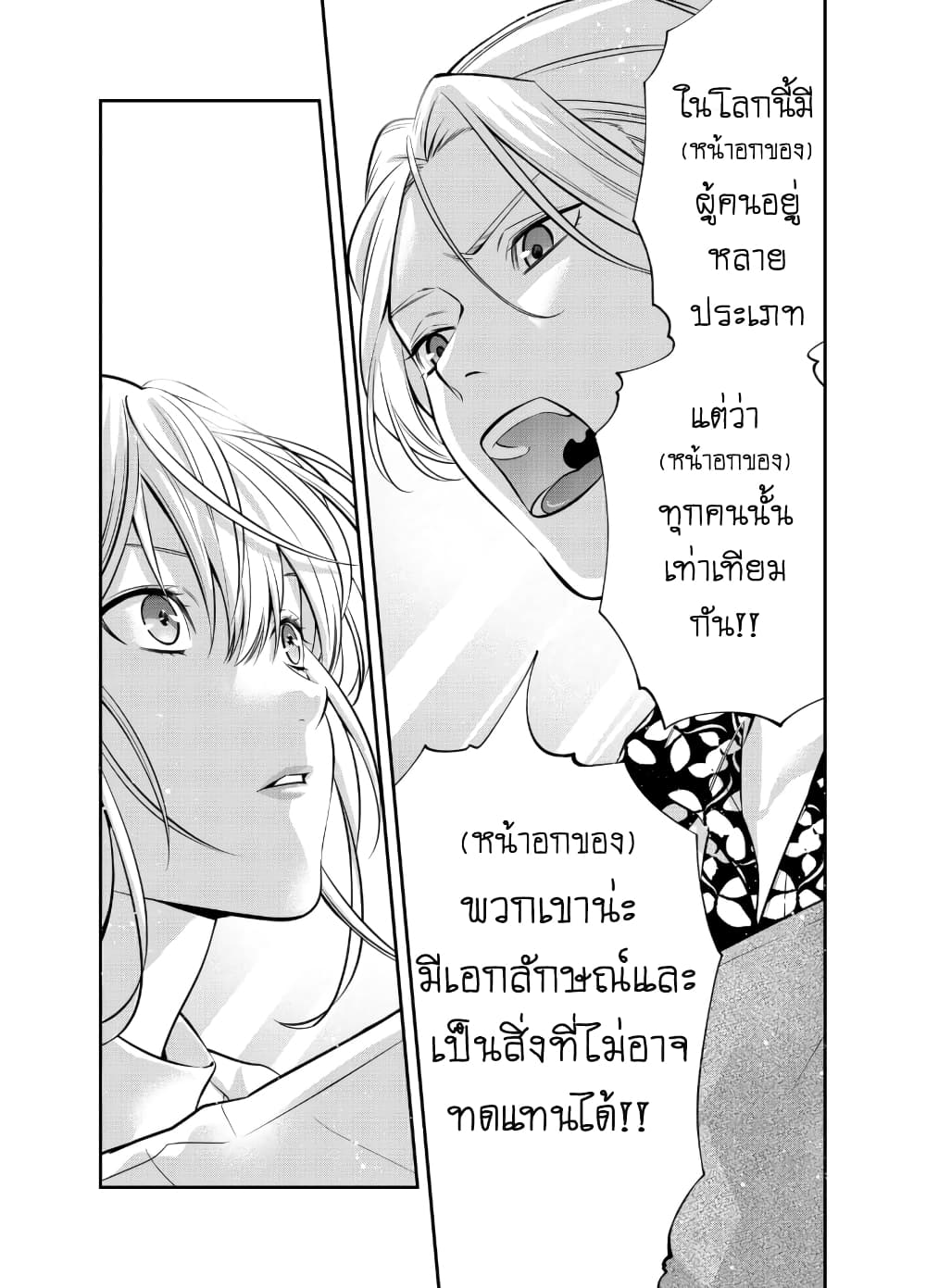 Haisha-san, a tatemasu! 4-4
