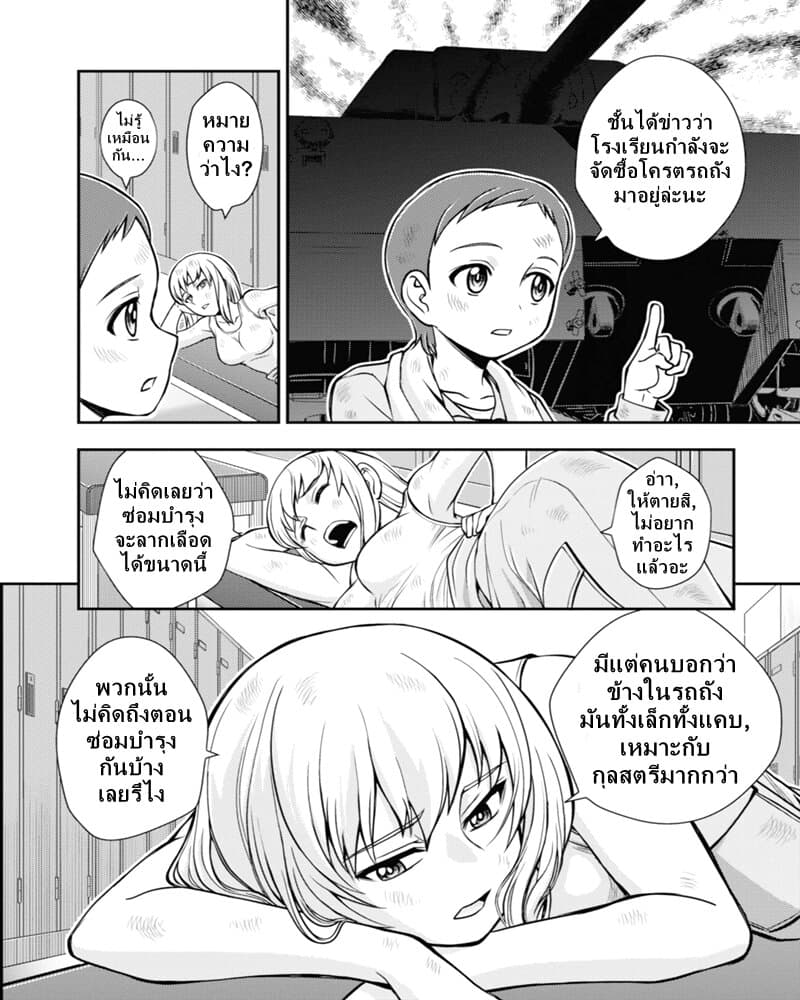 Girls und Panzer - Saga of Pravda 10-การแทรกซึม