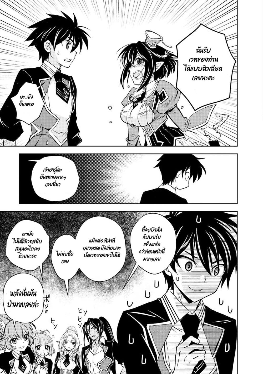 Level 1 no Saikyou kenja ~Noroi de sai kakyuu mahou shika tsukaenaikedo, kami no kanchigai de mugen no maryoku o te ni ire saikyou ni~ 7-เวทขั้นต้นนี่ทรงพลังจริงๆนะ