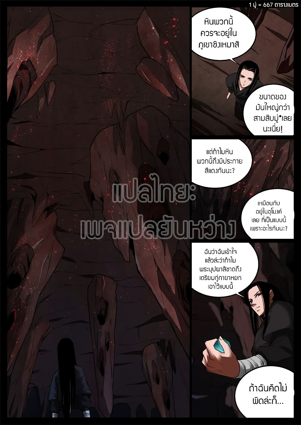 Master of Gu เทพปีศาจ​หวนคืน 64-64