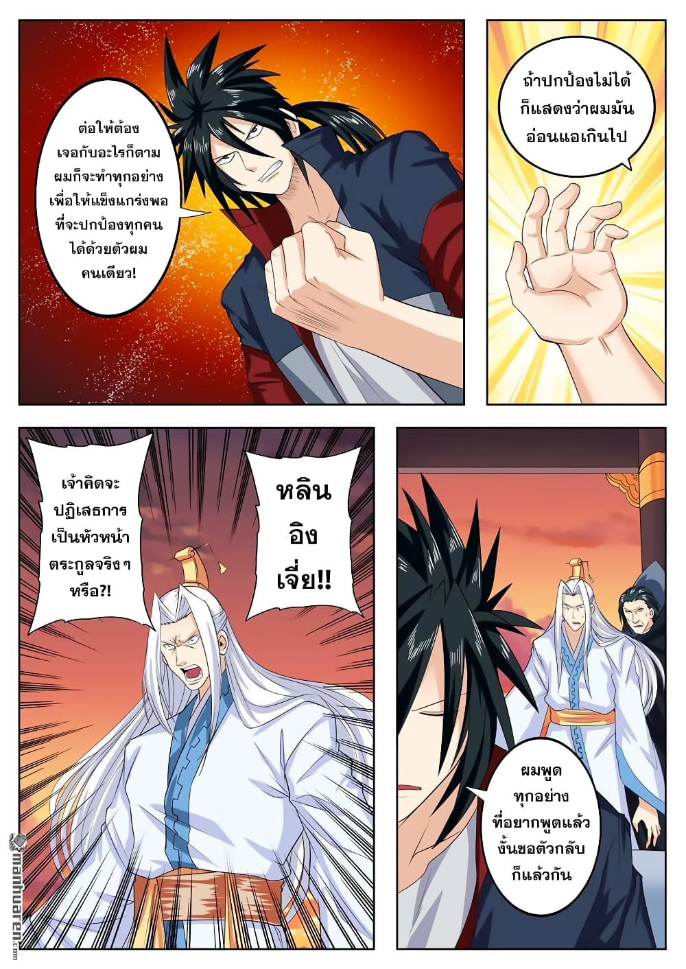 Hero? I Quit A Long Time Ago ฮีโร่น่ะหรอ? ฉันเลิกเป็นมานานแล้ว 119-119