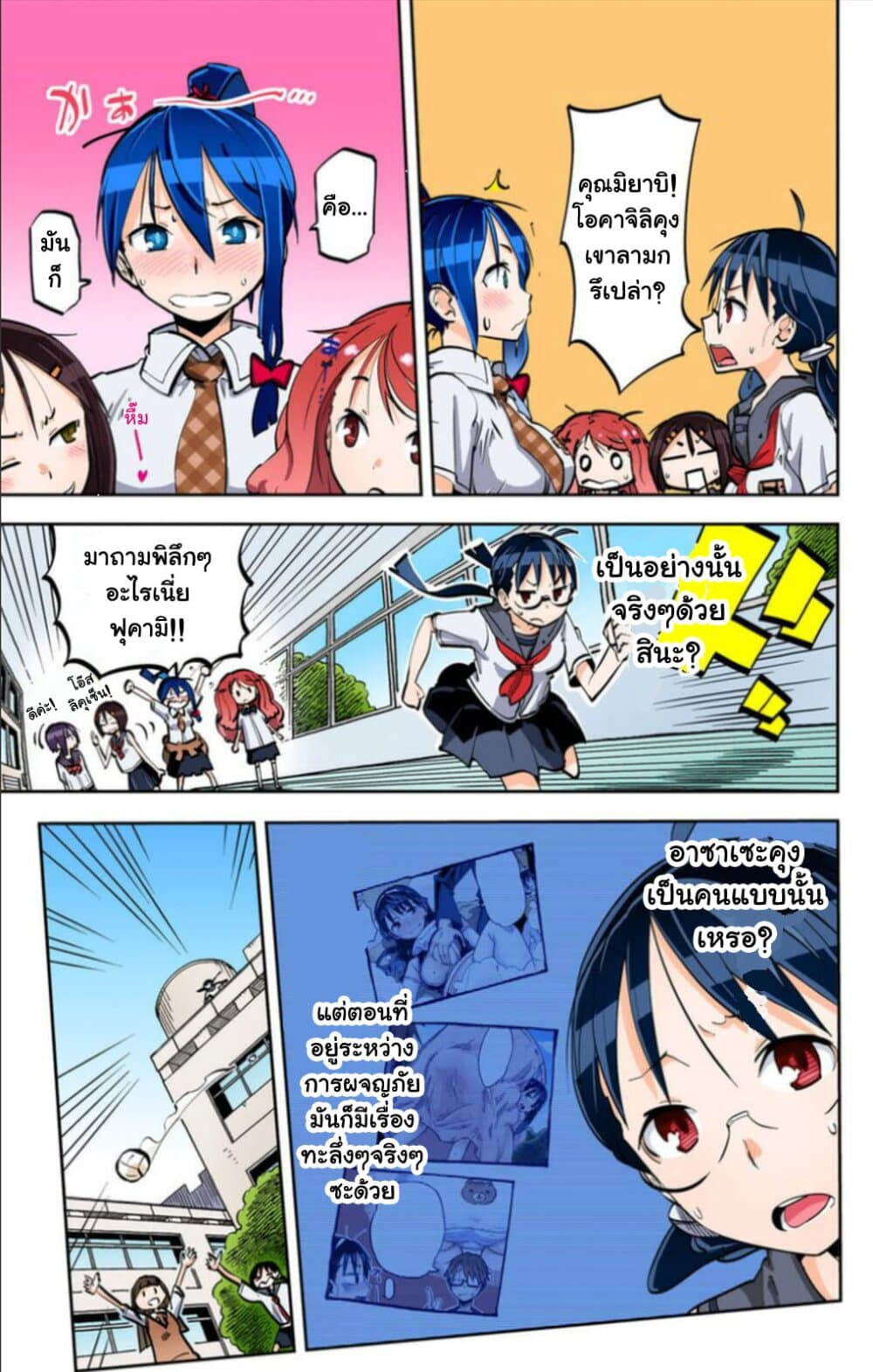 I Shoujo 22-Ver10.0 ก็อกเกิล (Goggles)