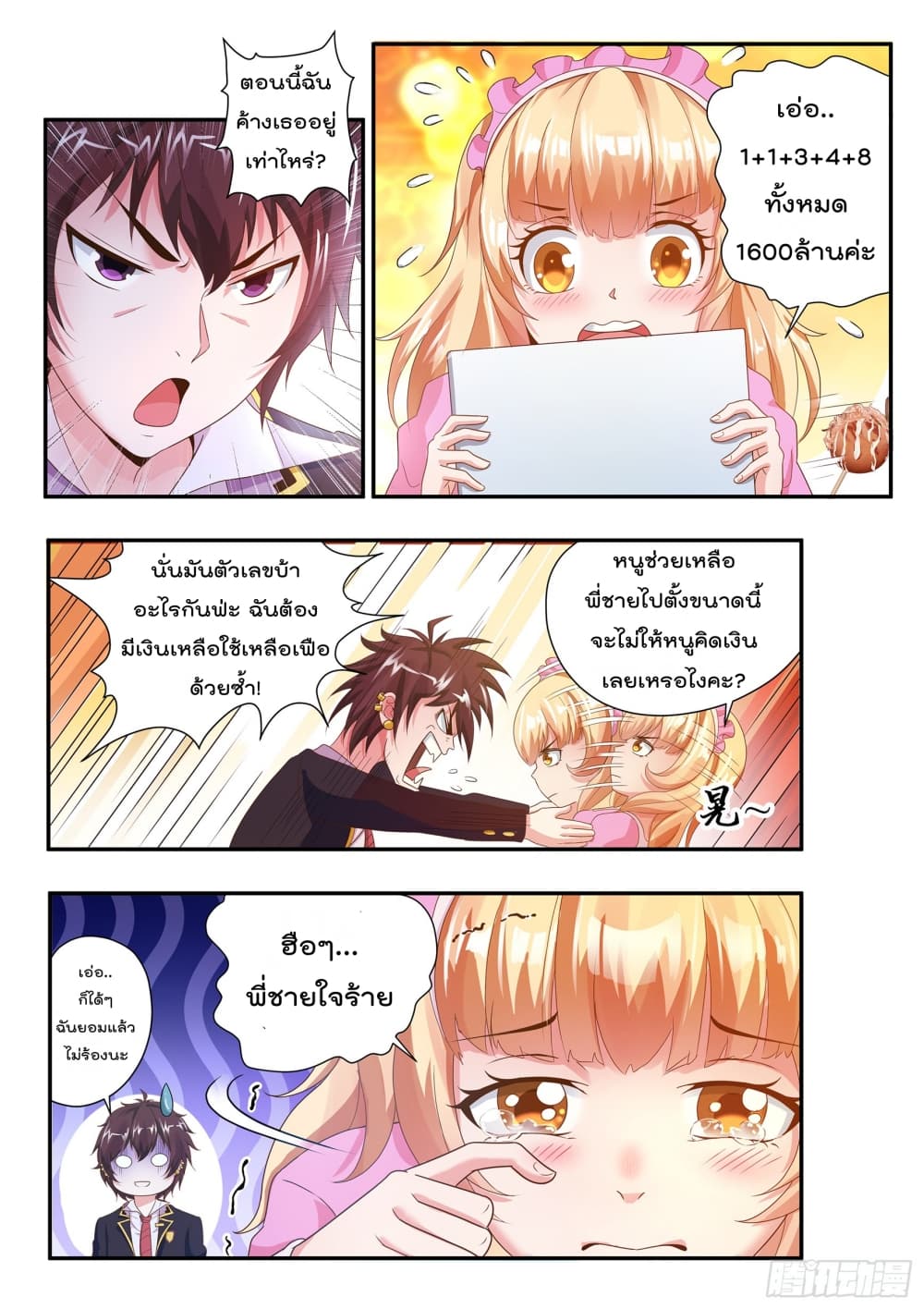 King of Gold ราชาแห่งทองคำ 13-13