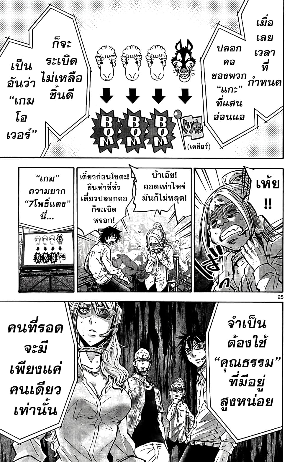 Imawa no Kuni no Alice 11-7 โพธิ์แดง (1)