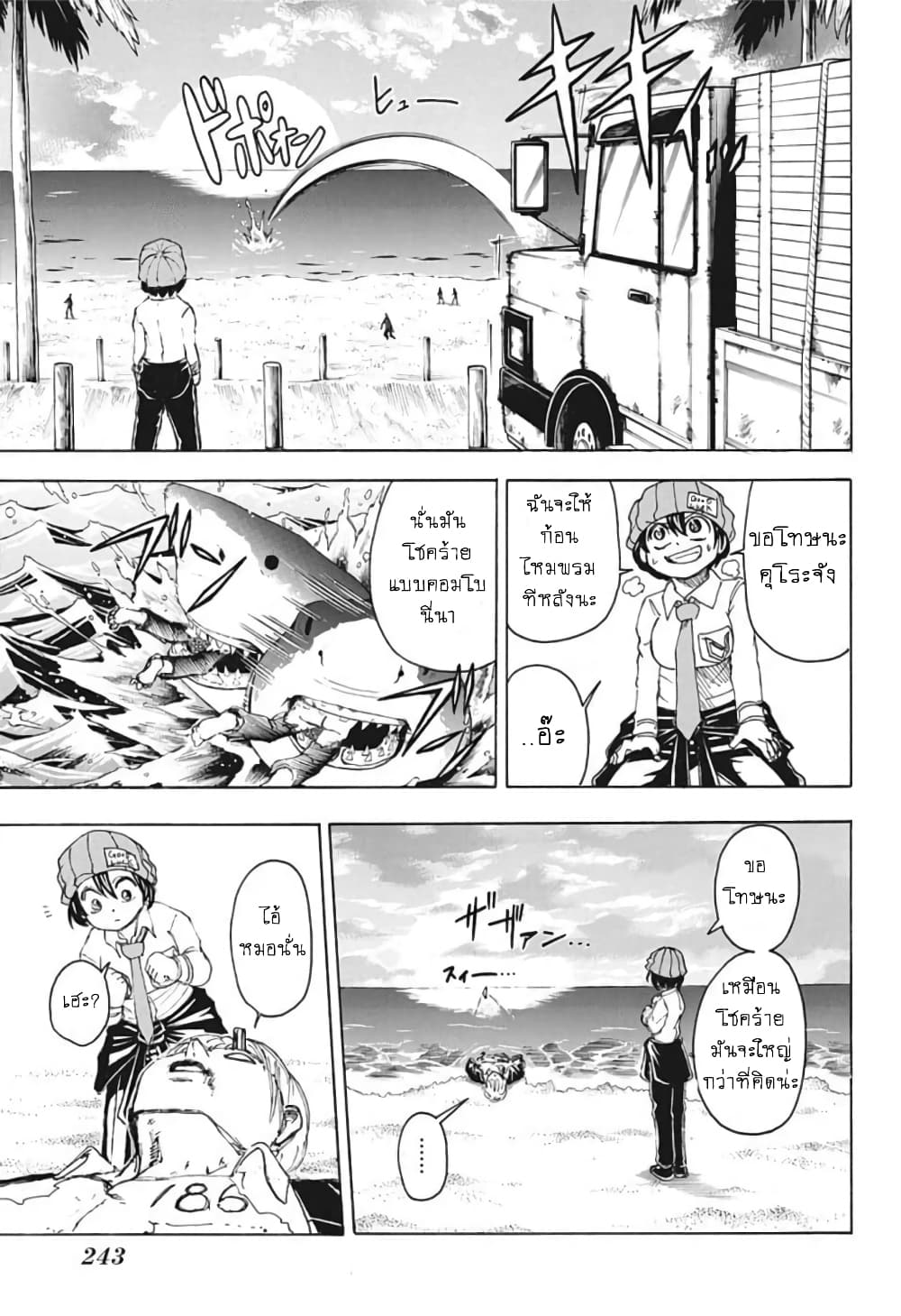 Undead Unluck 21-ตราบใดที่เธอยังอยู่ ฉันจะไม่มีวันยอมแพ้
