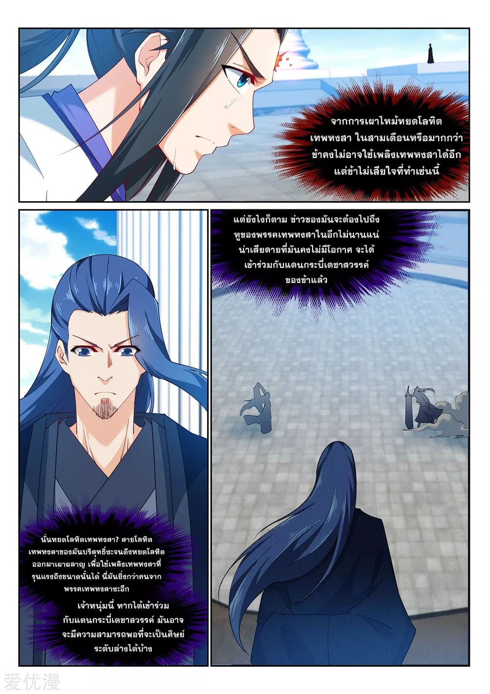 Against the Gods อสูรพลิกฟ้า 148-148