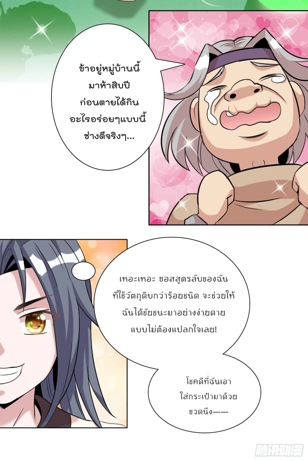 God of Gourmet ราชาแห่งนักล่าอาหาร 5-5