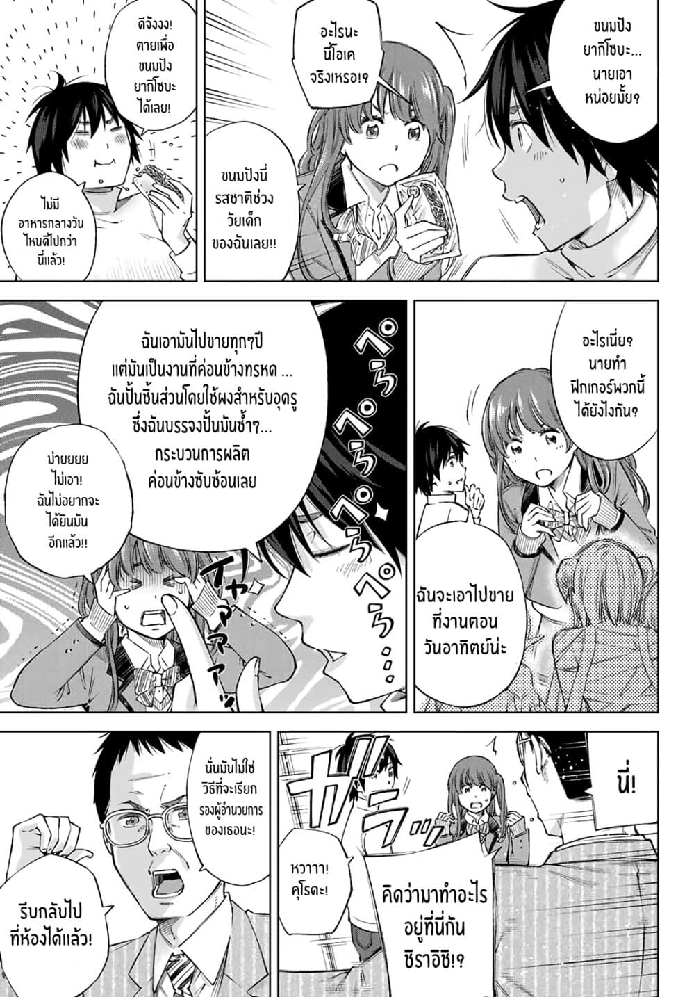 Ora, Yomekko sa ikuda! ~ Kosupure JK no Himitsu no Aijou ~ 1-เน่, ฉันมาโตเกียวเเล้ว!