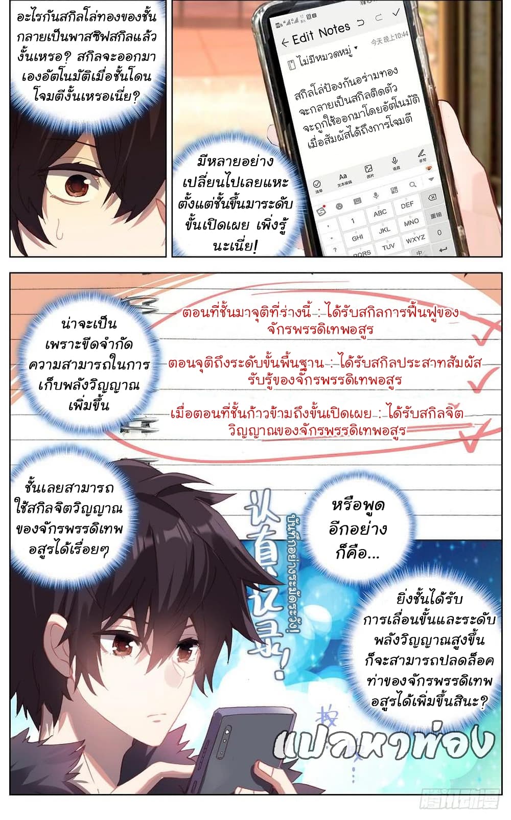 Another Emperor Reborn การจุติของราชาเทพอสูร 36-36