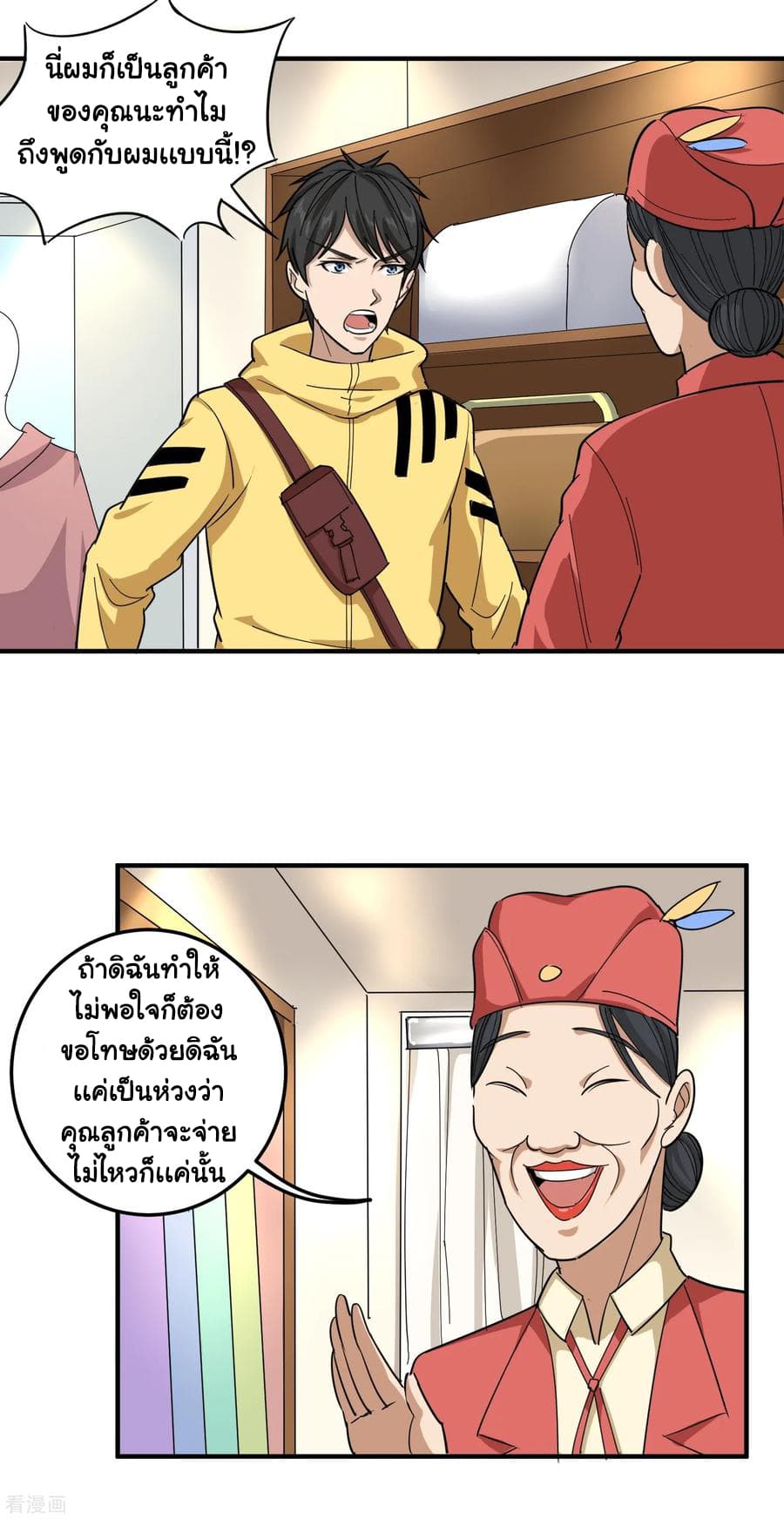 School Flower Master ระบบเรียนพาเซียนเรื่องรัก 38-38