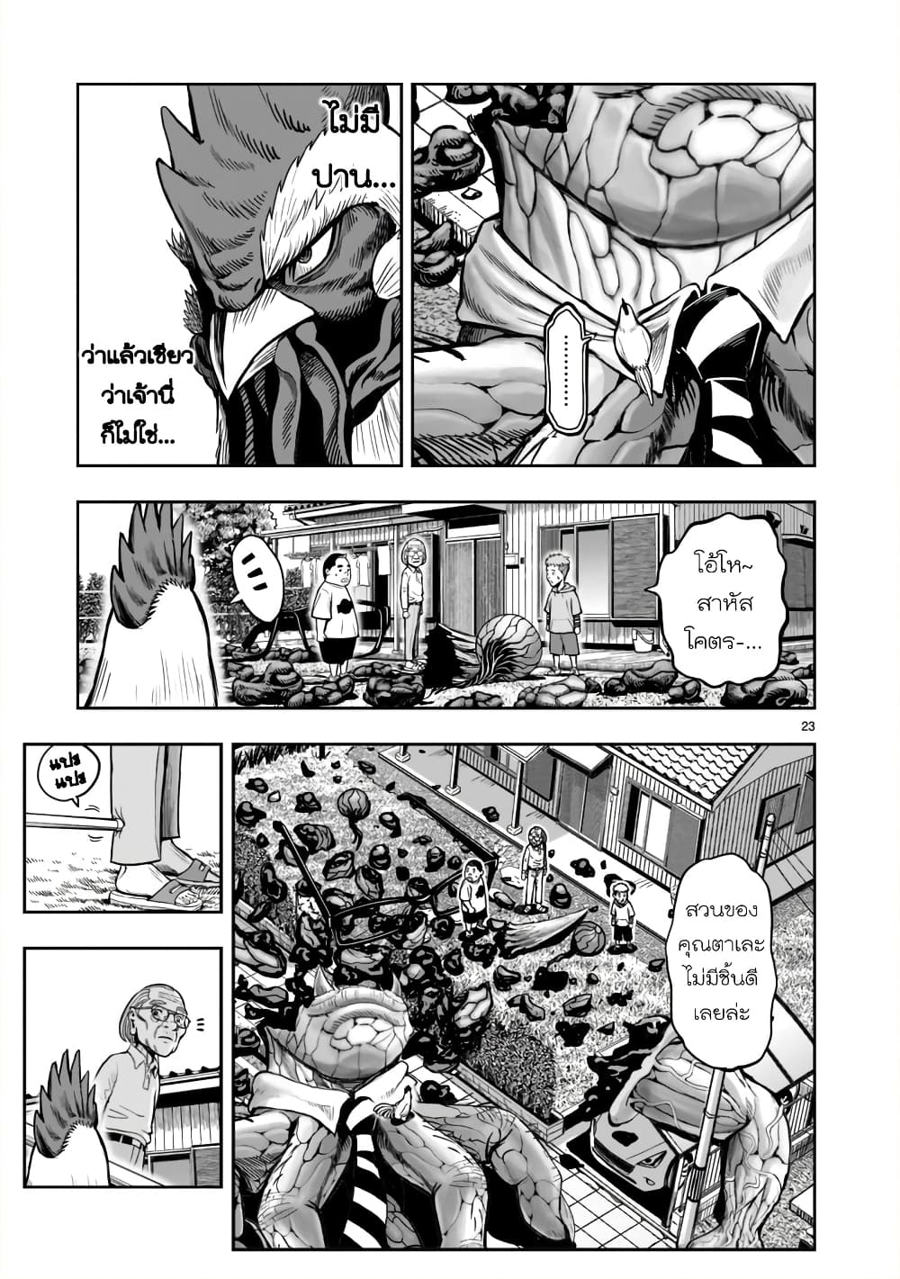 Rooster Fighter ป๋าโต้งชนยับ 2-เมฆสลาย ไก่หายตัว (หายไป อย่างไร้ร่องรอย)