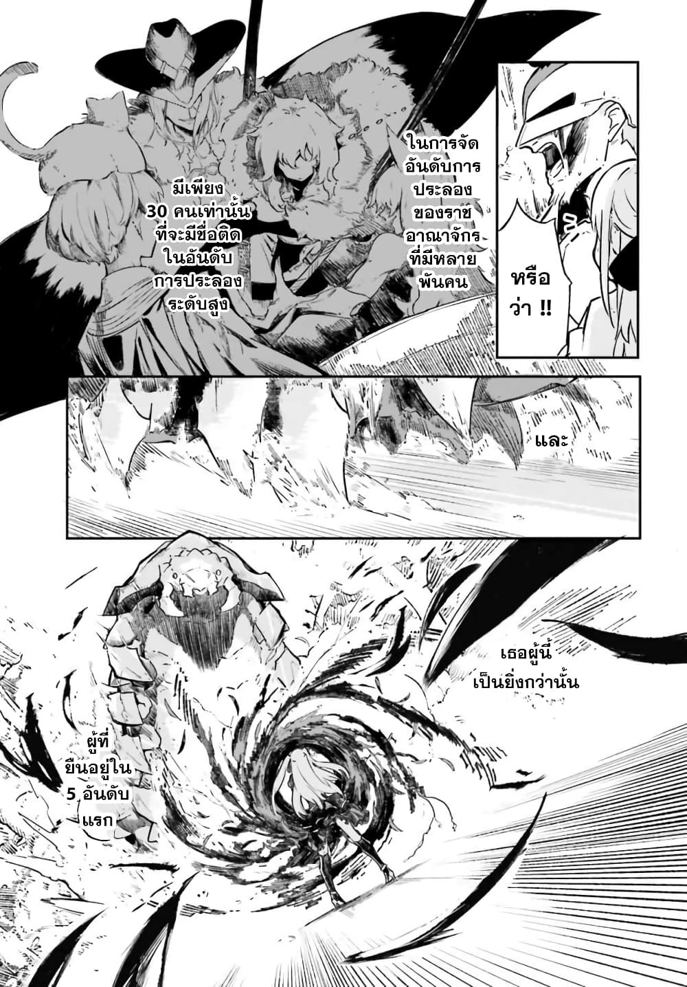 Crow Record: Infinite Dendrogram Another 1-[อัศวินตกสวรรค์] จูเลียต