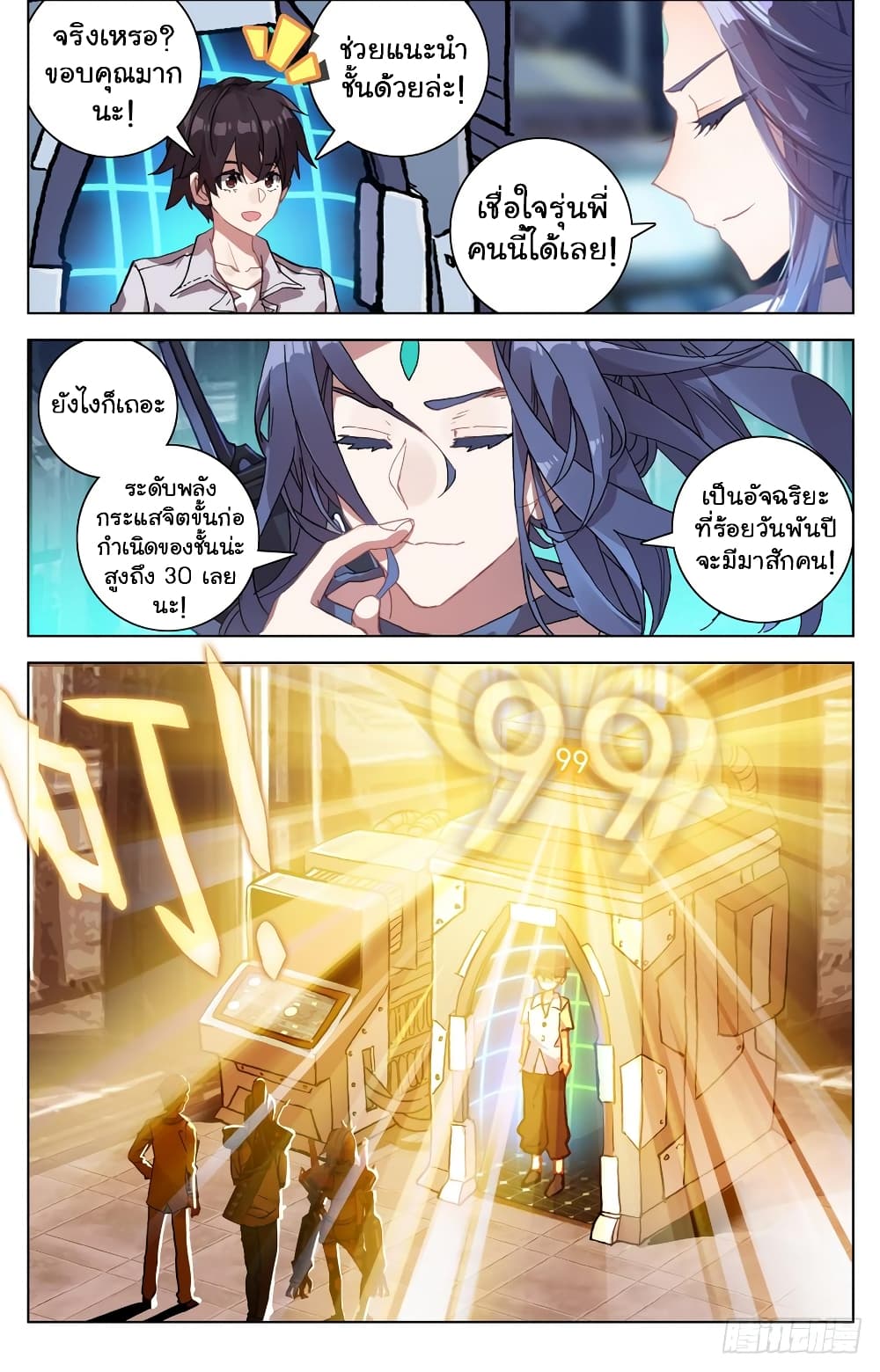 Another Emperor Reborn การจุติของราชาเทพอสูร 18-18