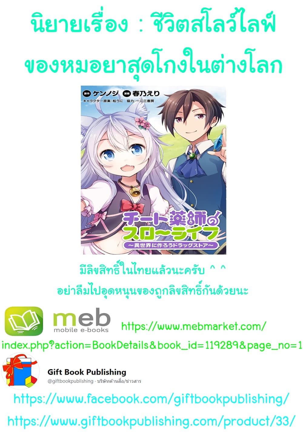 Cheat Kusushi no Slow Life: Isekai ni Tsukurou Drugstore 18-18