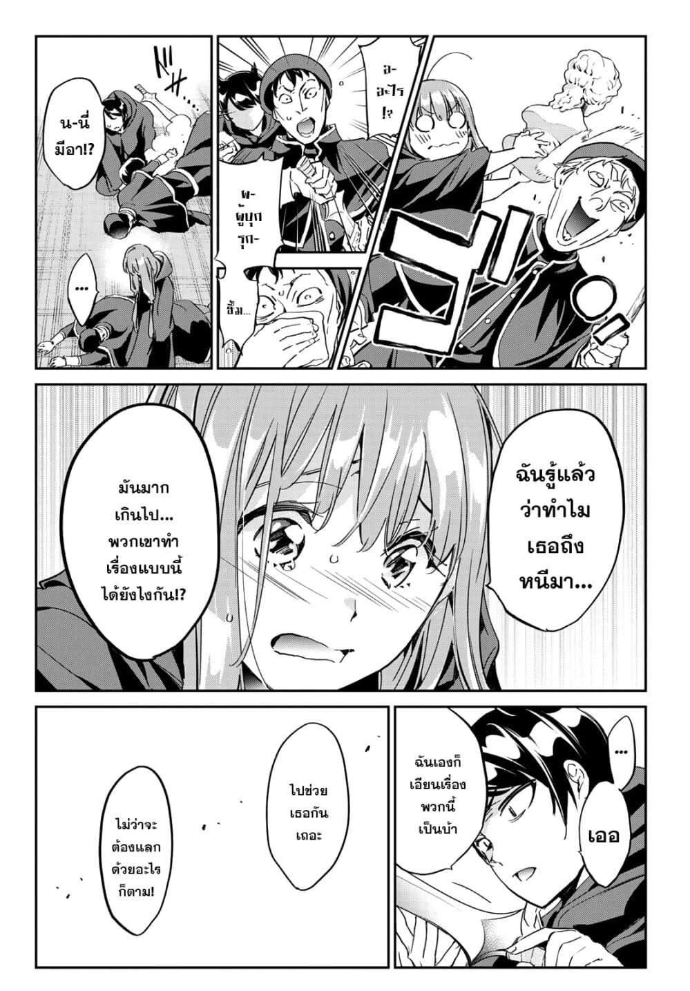 Tricks Dedicated to Witches 12-แม่มดที่ถูกคุมขัง