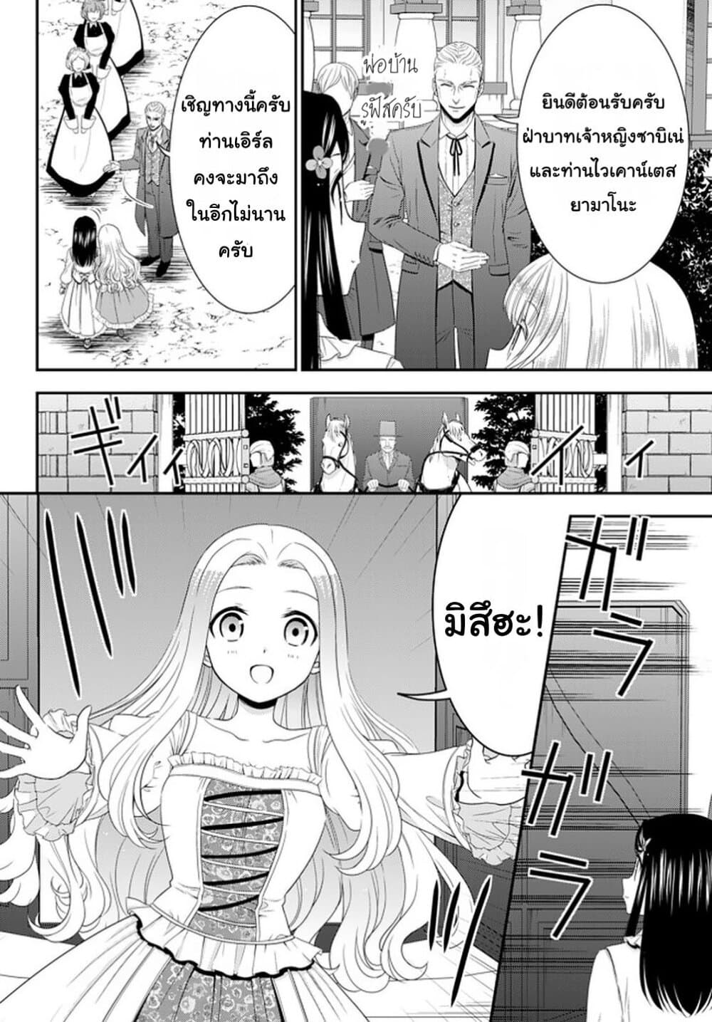 Saving 80,000 Gold Coins in the Different World for My Old Age ต้มตุ๋นต่างโลก 52-52