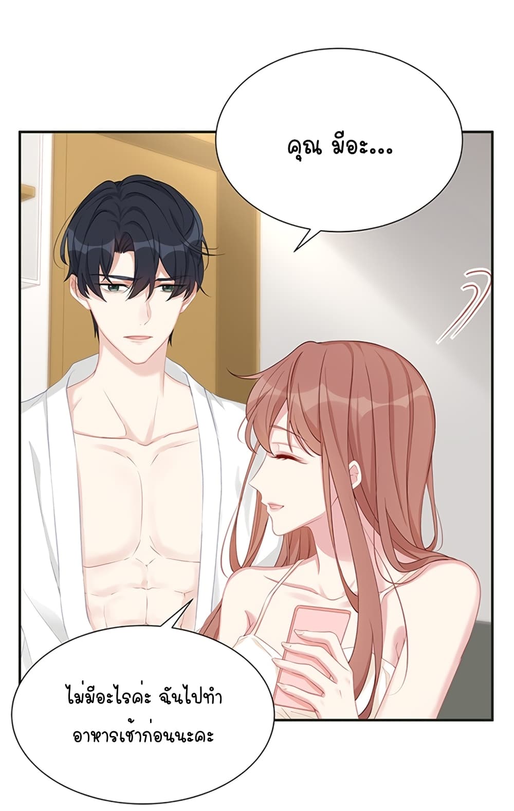 Gonna Spoil You 9-9