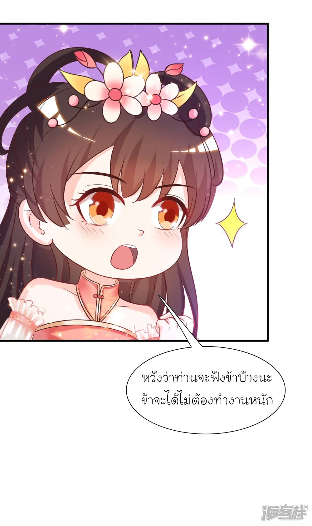 The Strongest Peach Blossom ราชาดอกไม้อมตะ 63-63