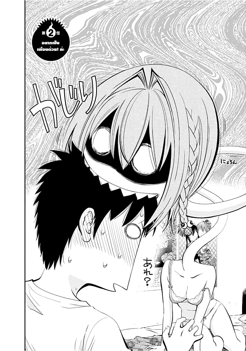 Youkai Shoujo 2-อยากเป็นเพื่อนด้วย! ค่ะ