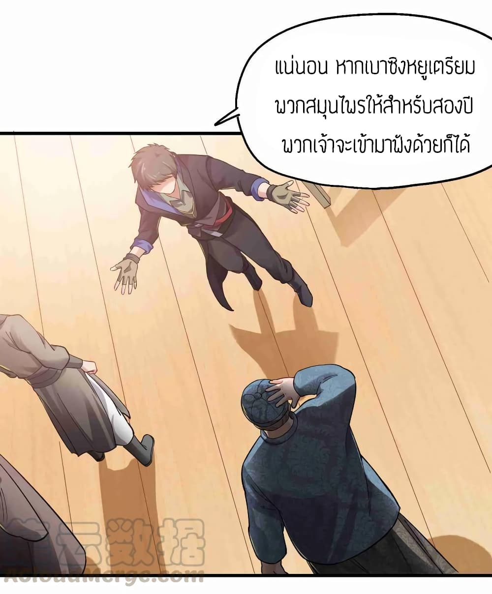 Super Warrior in Another World ทหารเซียนไปหาเมียที่ต่างโลก 59-59