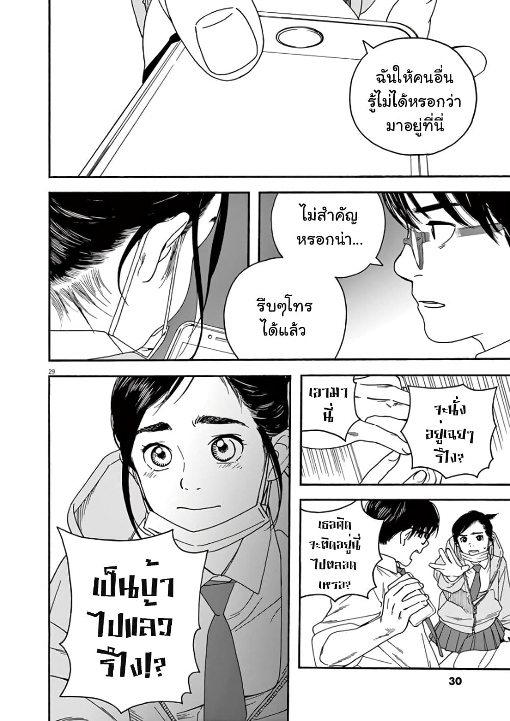 Kimi wa Houkago Insomnia 1-ดวงดาวแห่งโนโตะ
